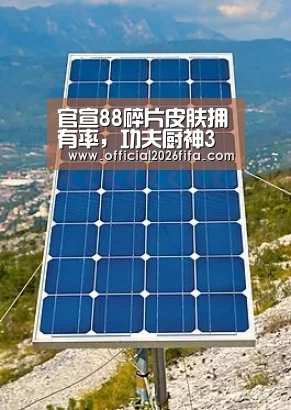 官宣88碎片皮肤拥有率,功夫厨神3%,独角兽34%,而他烂大街|球队资料(图1) 球队资料