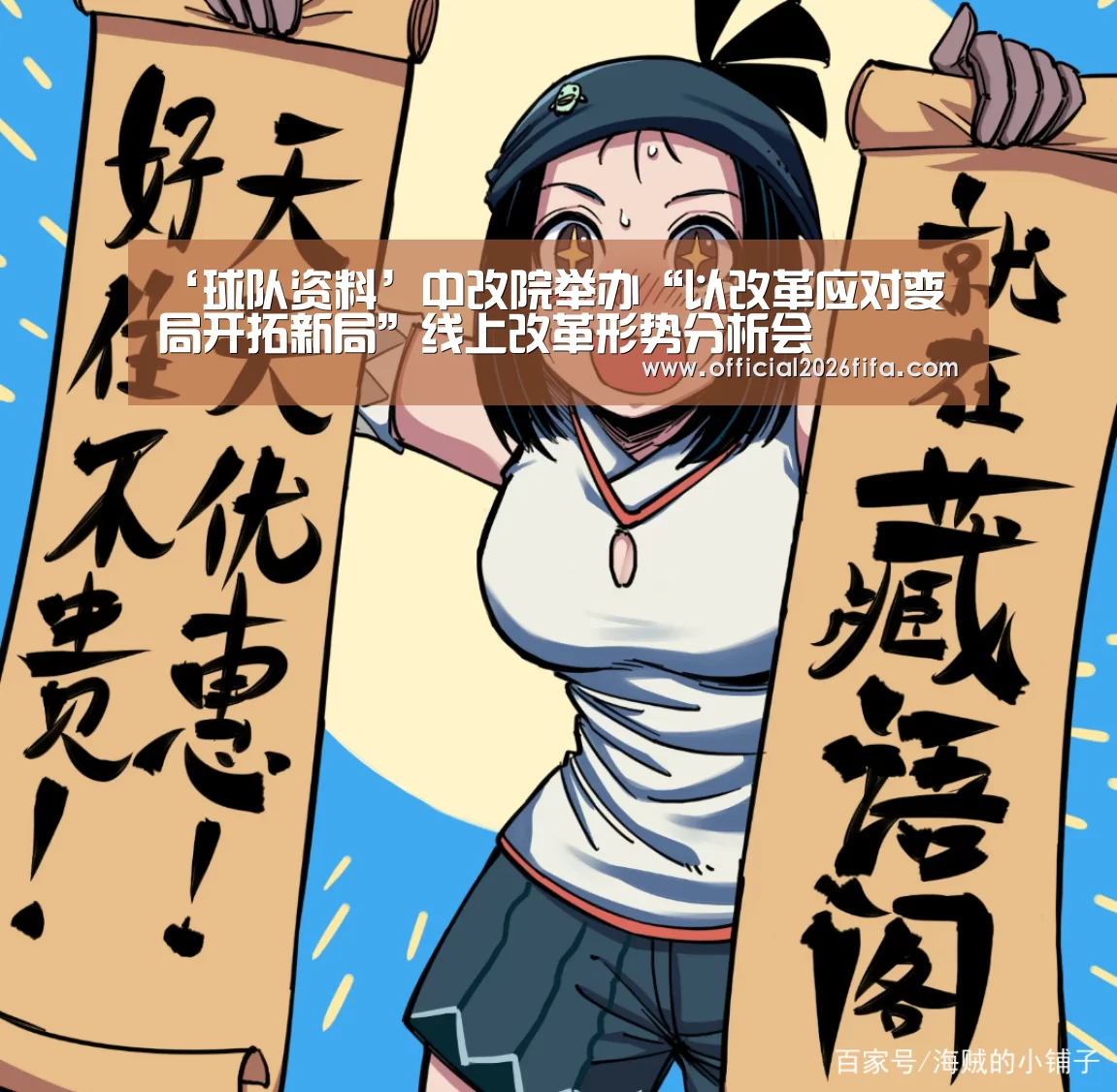 球队资料
