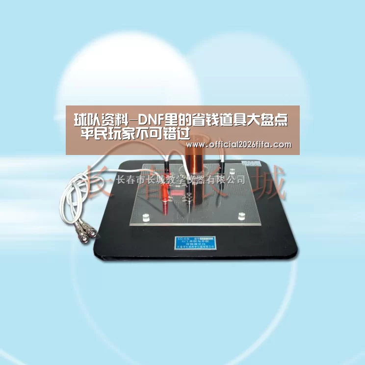 球队资料-DNF里的省钱道具大盘点 平民玩家不可错过(图1) 赛程时间