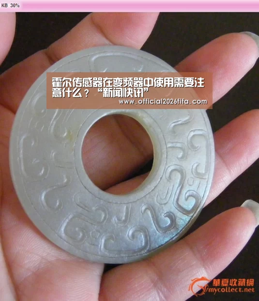 霍尔传感器在变频器中使用需要注意什么?“新闻快讯”(图2) 球队资料