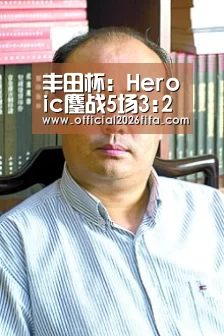 丰田杯:Heroic鏖战5场3:2力克TYLOO夺冠【球队资料】(图3) 球队资料