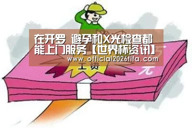 世界杯资讯