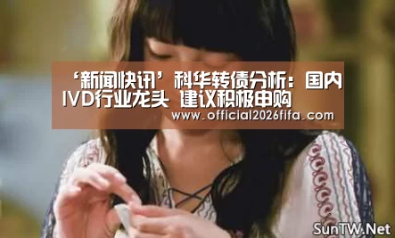 新闻快讯